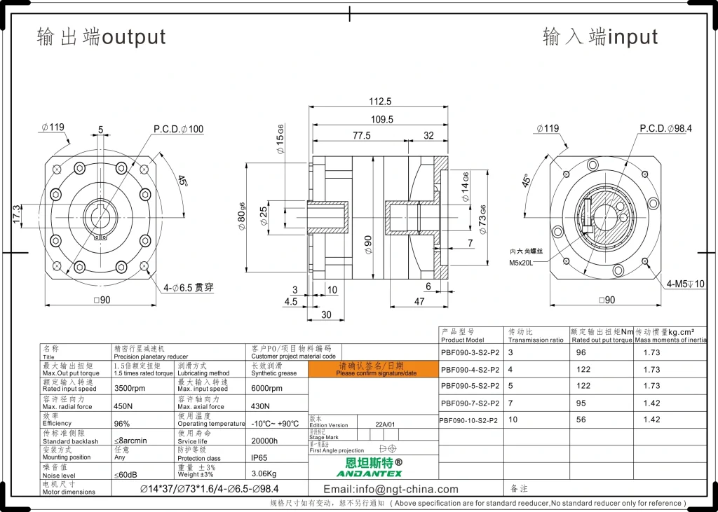 恩坦斯特 ANDANTEX PBF090 减速机 L1一级 PBF090 L1 14-73-98.4 方法兰孔输出 2D安装尺寸图