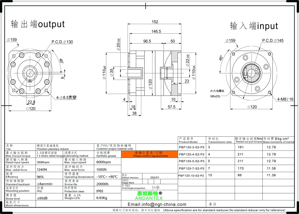 恩坦斯特 ANDANTEX PBF120 减速机 L1一级 PBF120 L1 24-95-115M6 方法兰孔输出 2D安装尺寸图