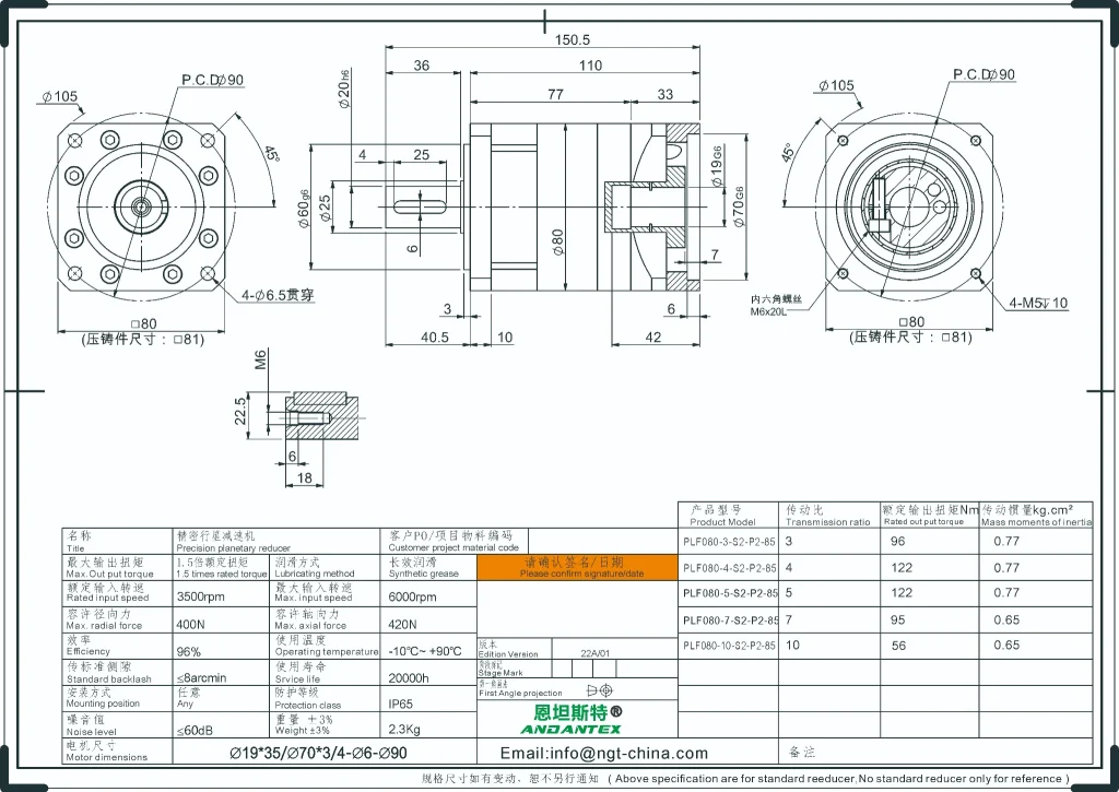 恩坦斯特 ANDANTEX PLF080-85 行星减速机 L1 输入19-70-90、输出止口60 二维安装尺寸图