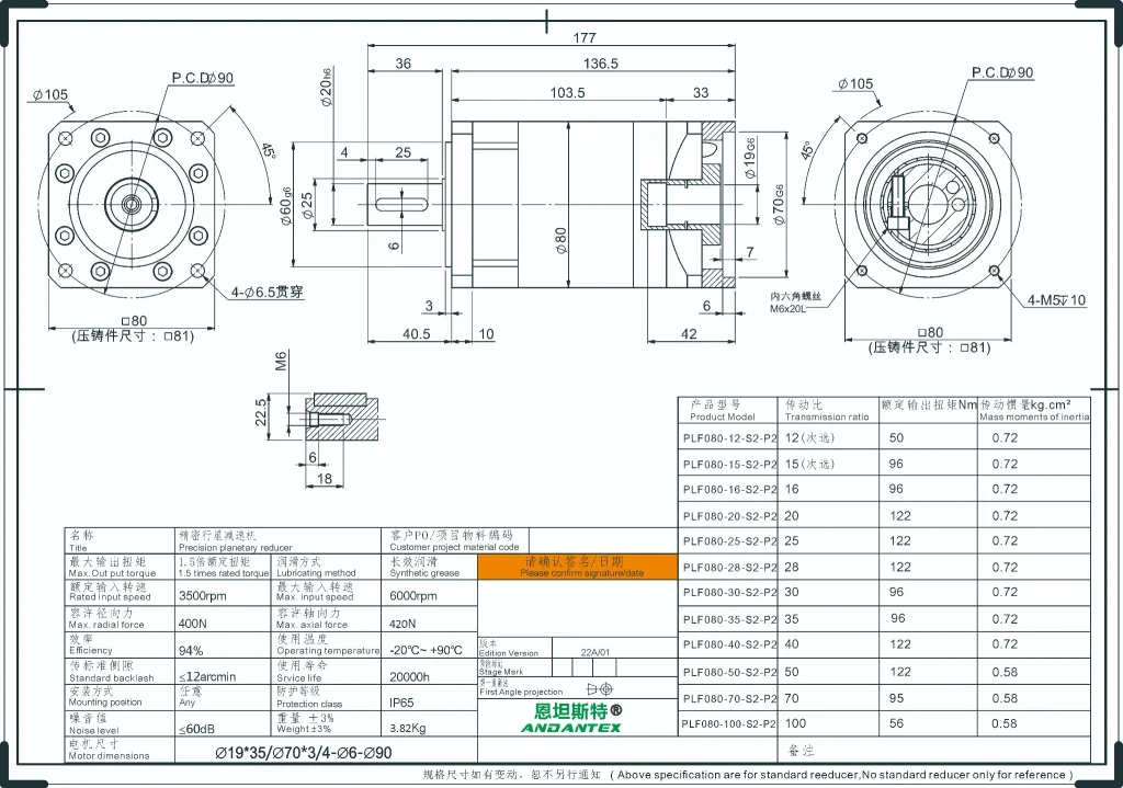恩坦斯特 ANDANTEX PLF080-85 行星减速机 L2 输入19-70-90、输出止口60 二维安装尺寸图