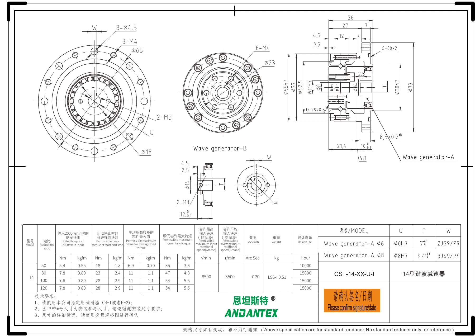 恩坦斯特ANDANTEX CS14 STD CS14 标准结构 安装尺寸图预览