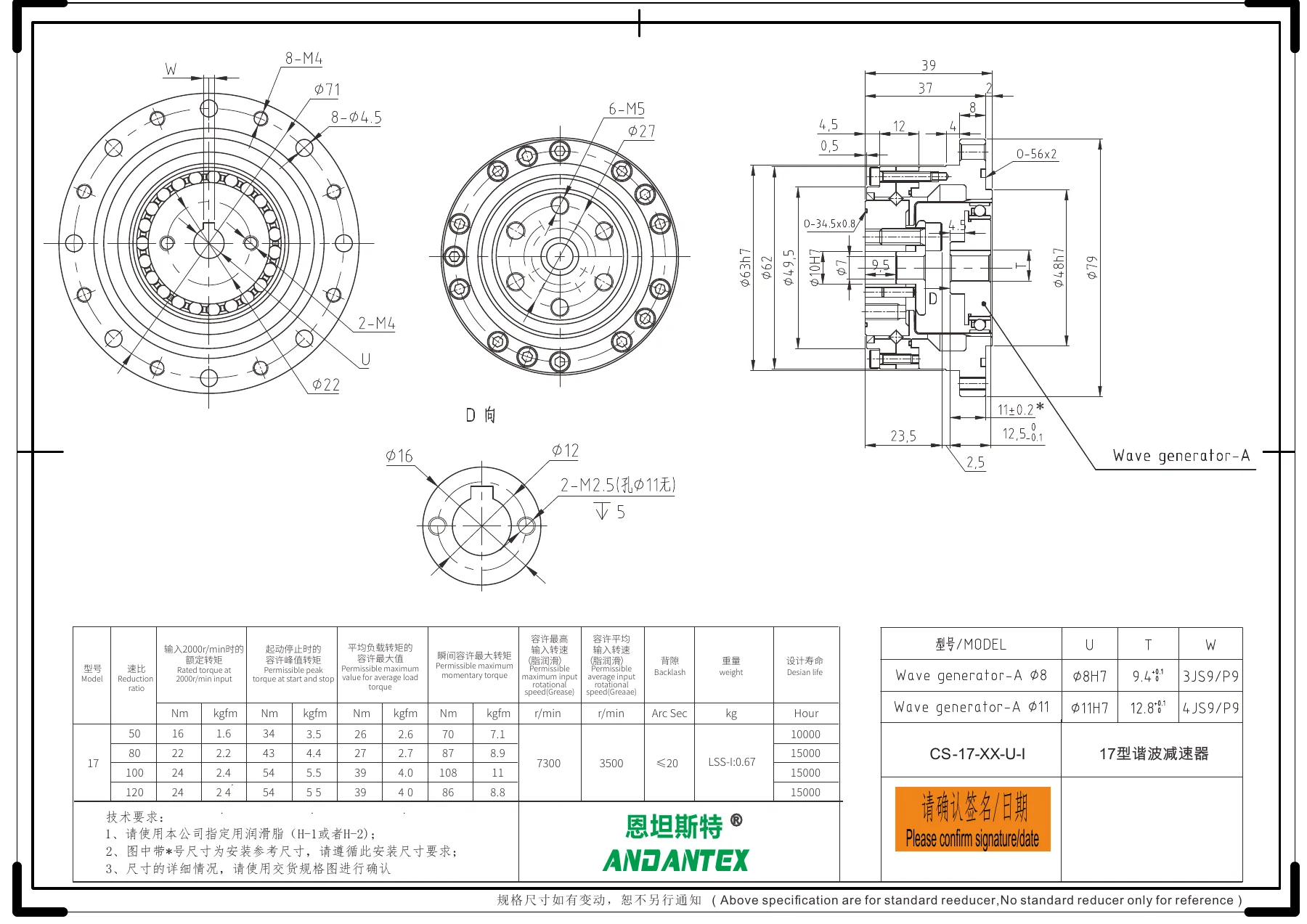 恩坦斯特ANDANTEX CS17 STD CS17 标准结构 安装尺寸图预览