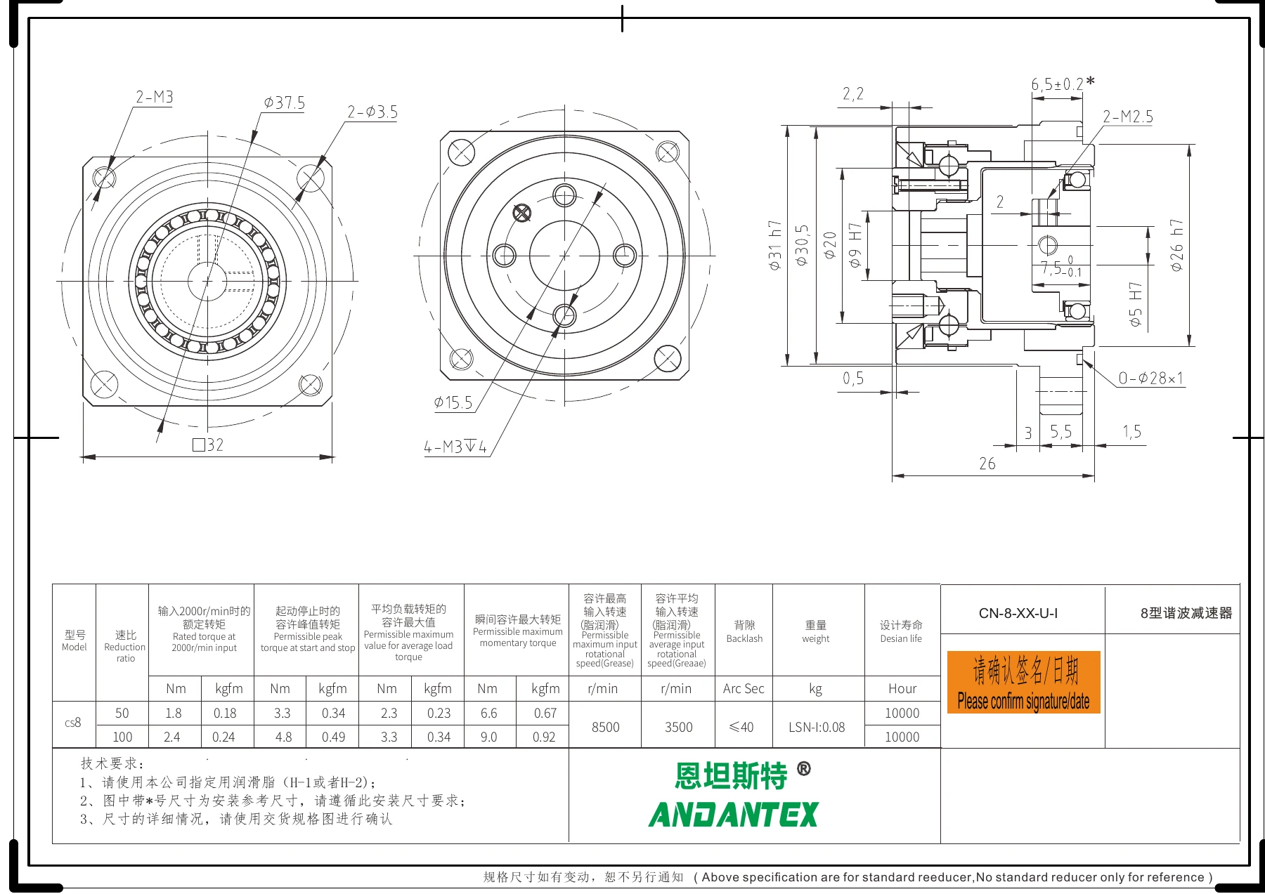 恩坦斯特ANDANTEX CS8 STD CS8 标准结构 安装尺寸图预览