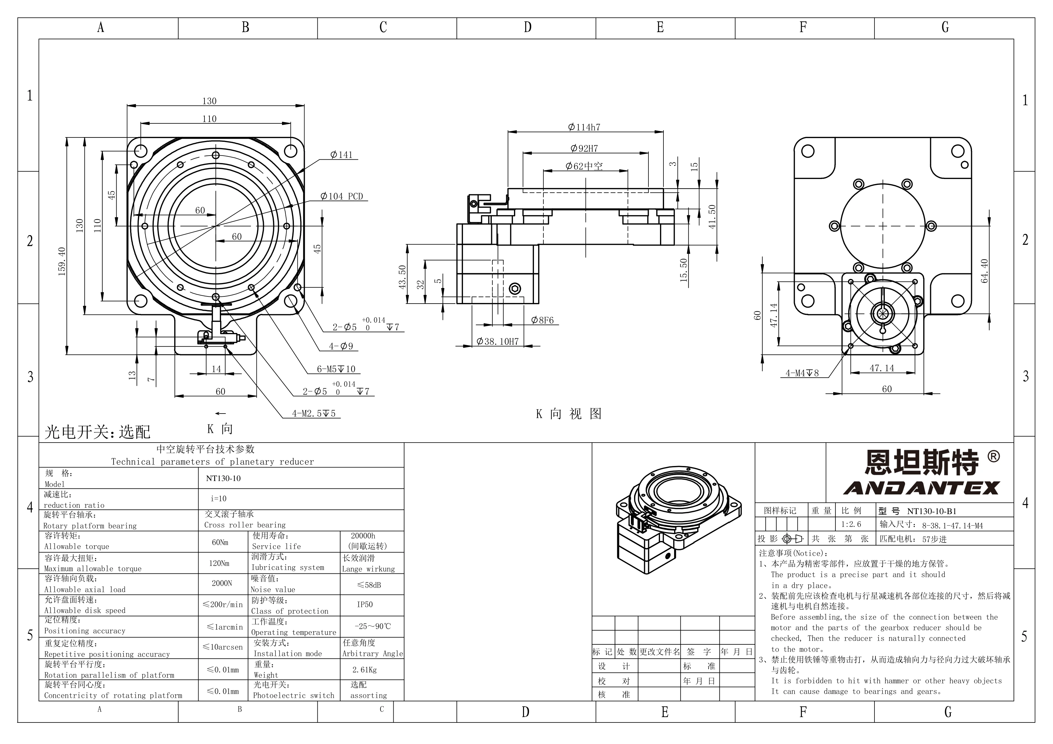 恩坦斯特ANDANTEX NT130 STD NT130-10-B1(配57步进 输入8-38.1-47.14-M4) 安装尺寸图预览