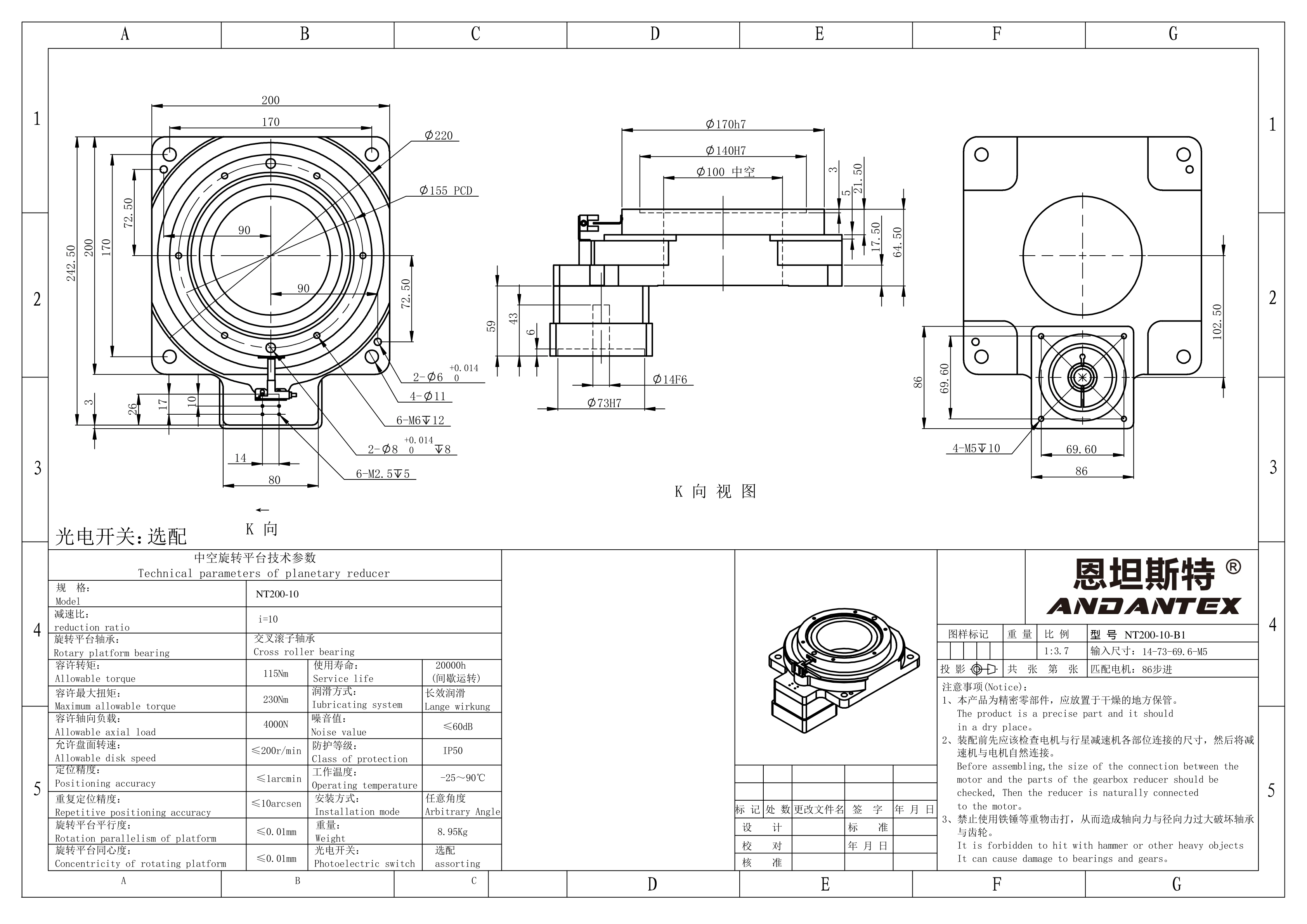 恩坦斯特ANDANTEX NT200 STD NT200-10-B1(配86步进 输入14-73-69.6-M5) 安装尺寸图预览