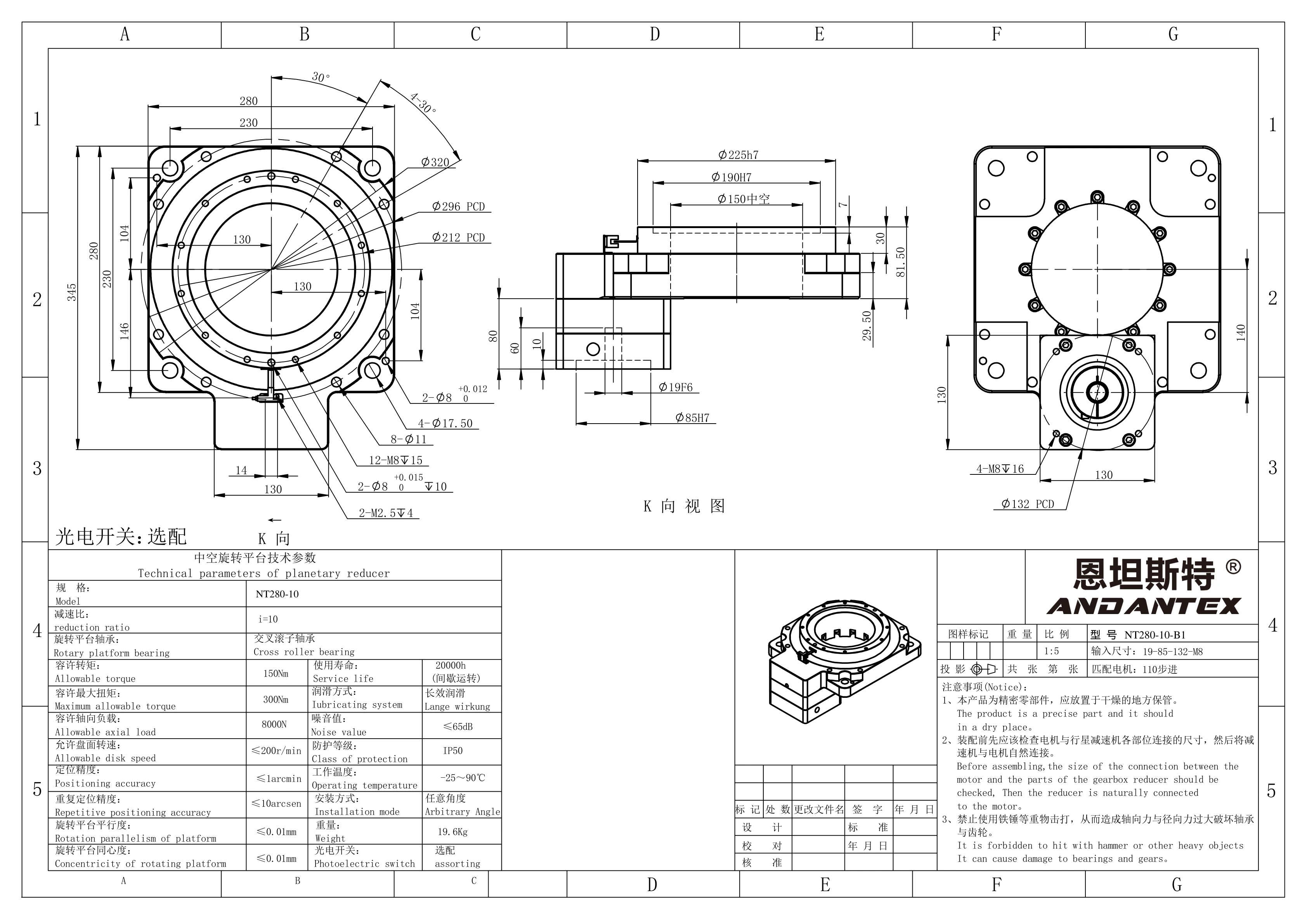 恩坦斯特ANDANTEX NT280 STD NT280-10-B1(配110步进 输入19-85-132-M8) 安装尺寸图预览