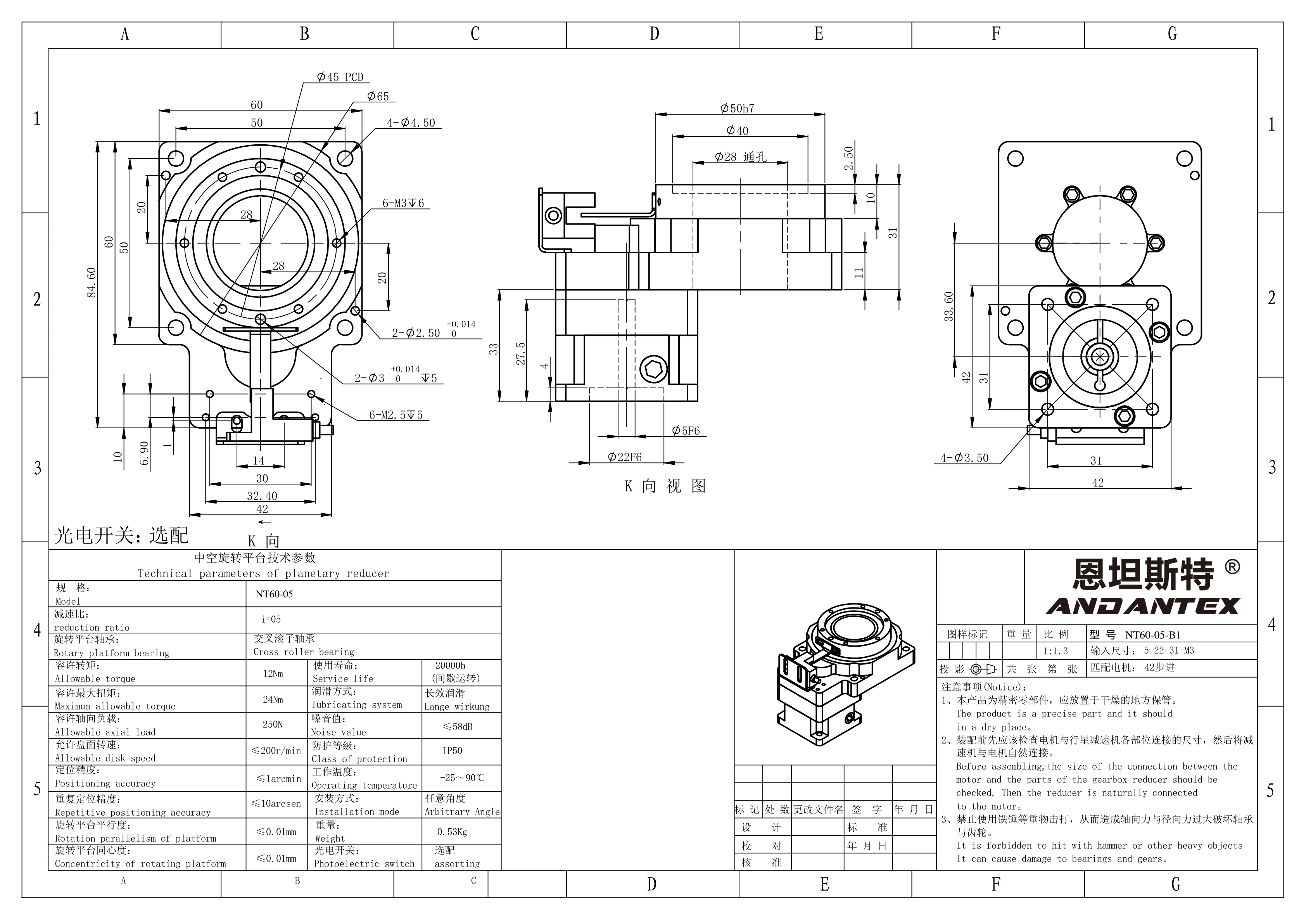 恩坦斯特ANDANTEX NT060 STD NT60-05-B1(配42步进 输入5-22-31-M3) 安装尺寸图预览