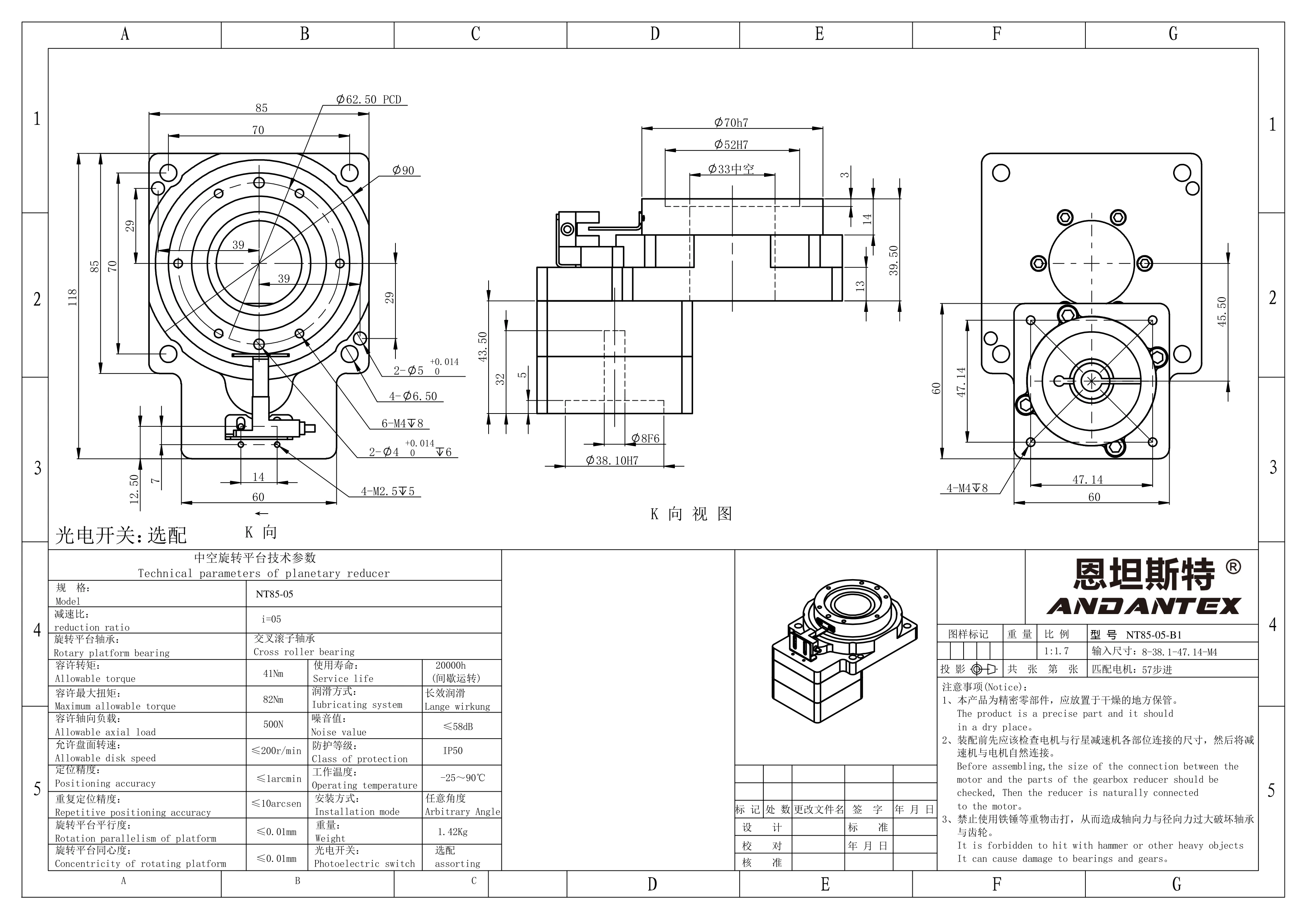 恩坦斯特ANDANTEX NT085 STD NT85-05-B1(配57步进 输入8-38.1-47.14-M4) 安装尺寸图预览