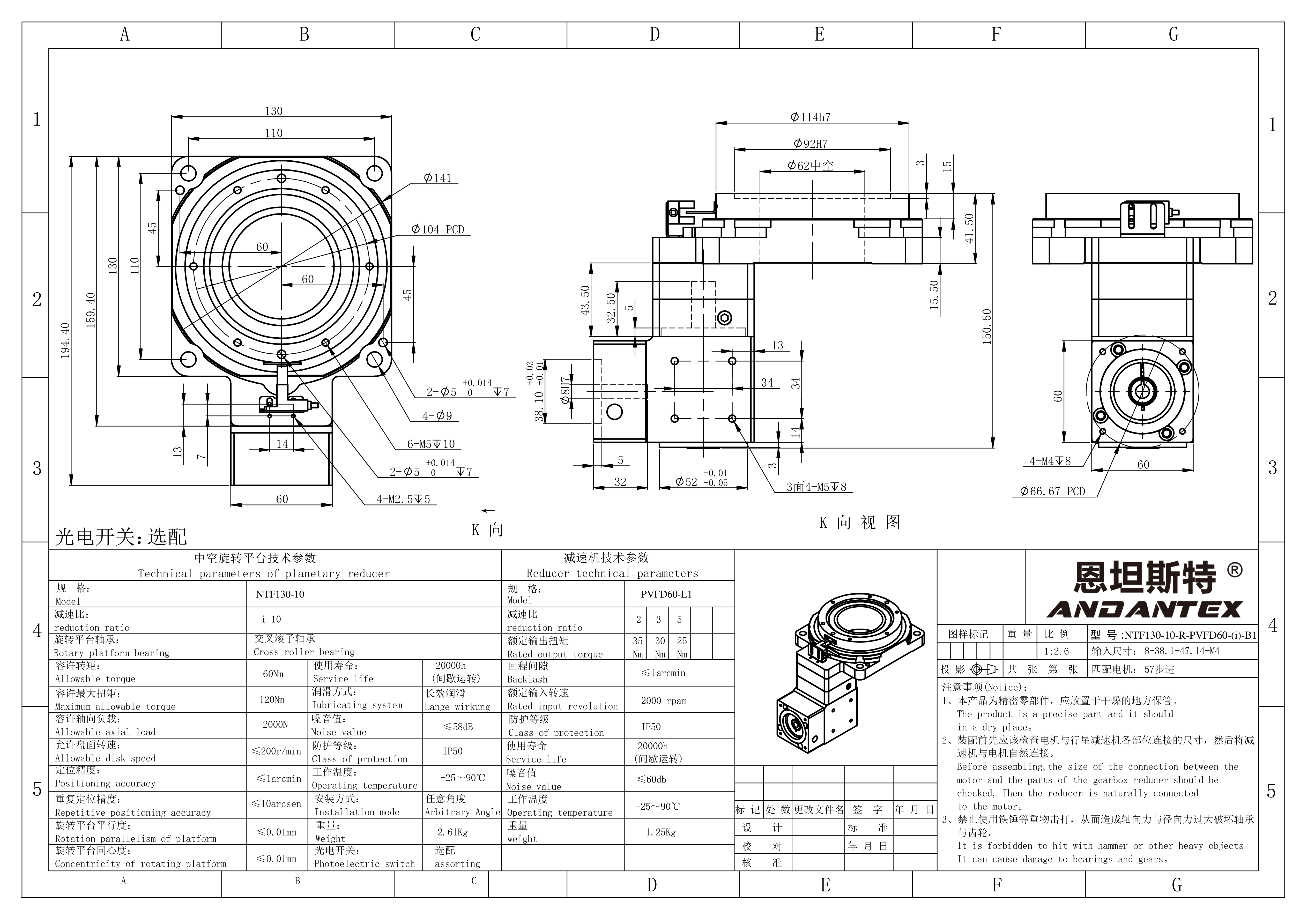 恩坦斯特ANDANTEX NTF130 STD NTF130-10-R-PVFD60-B1(配57步进 输入8-38.1-66.67-M4) 安装尺寸图预览