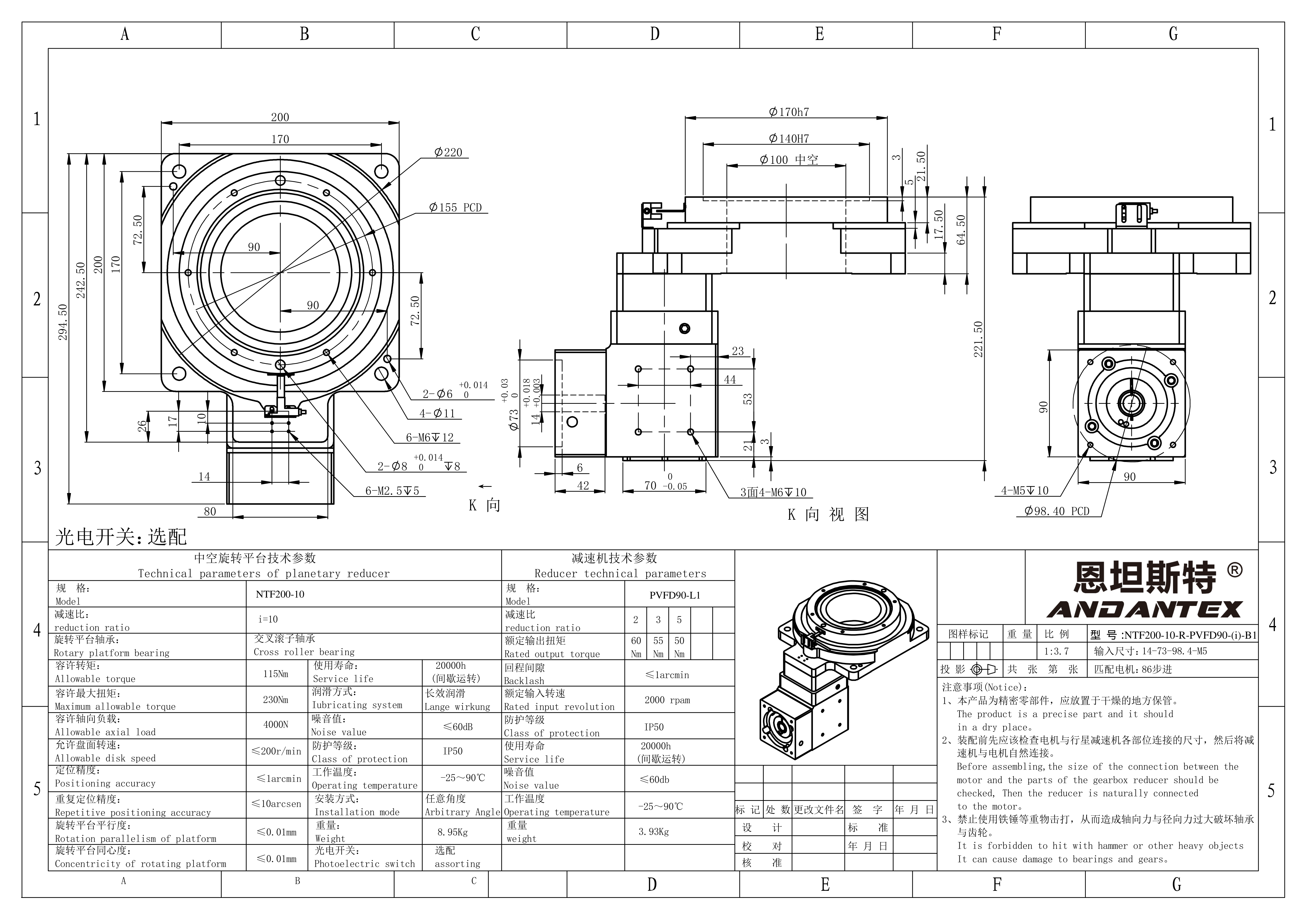 恩坦斯特ANDANTEX NTF200 STD NTF200-10-R-PVFD90-B1(配86步进 输入14-73-98.4-M5) 安装尺寸图预览