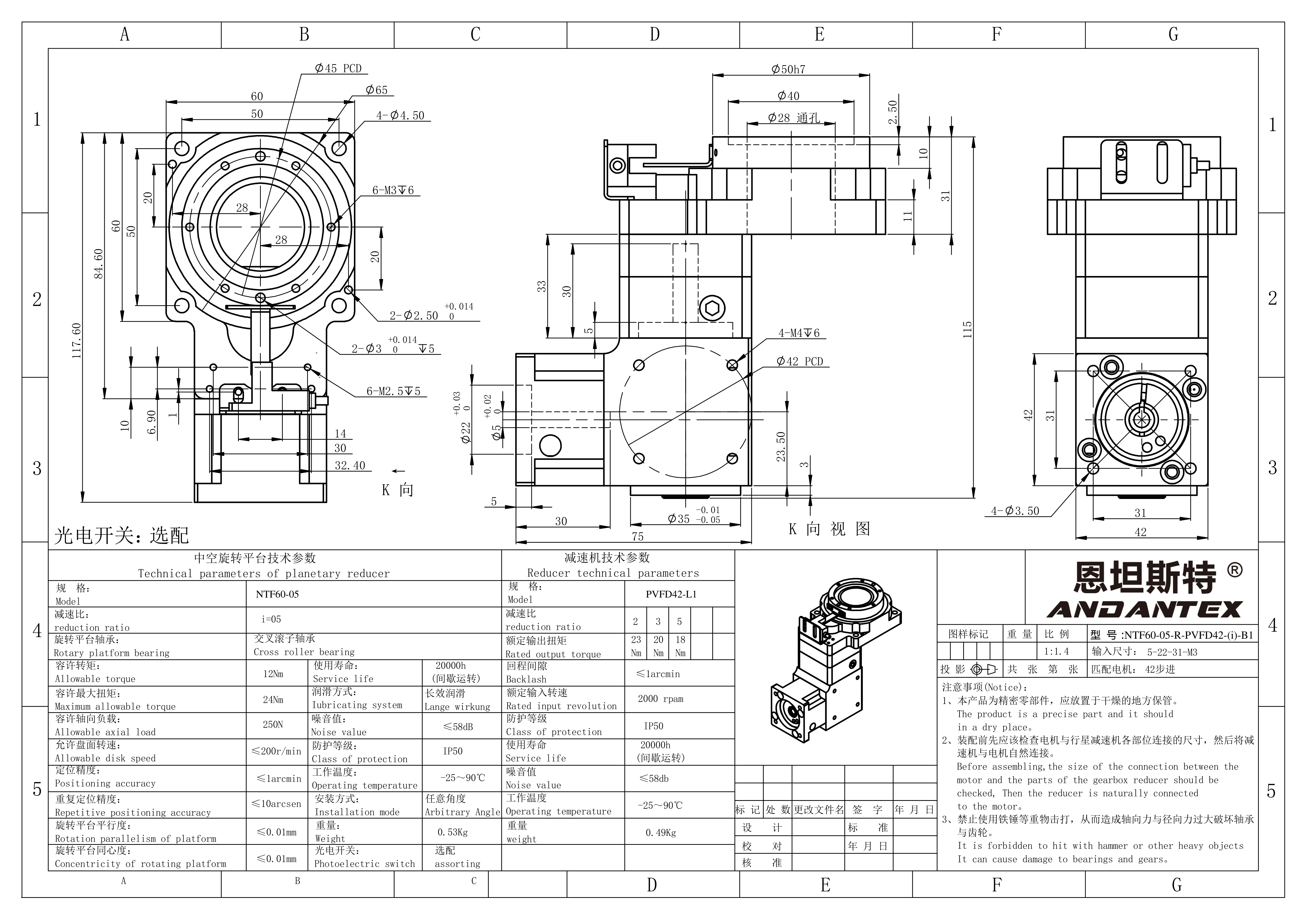 恩坦斯特ANDANTEX NTF060 STD NTF60-05-R-PVFD42-B1(配42步进 输入5-22-31-M3) 安装尺寸图预览