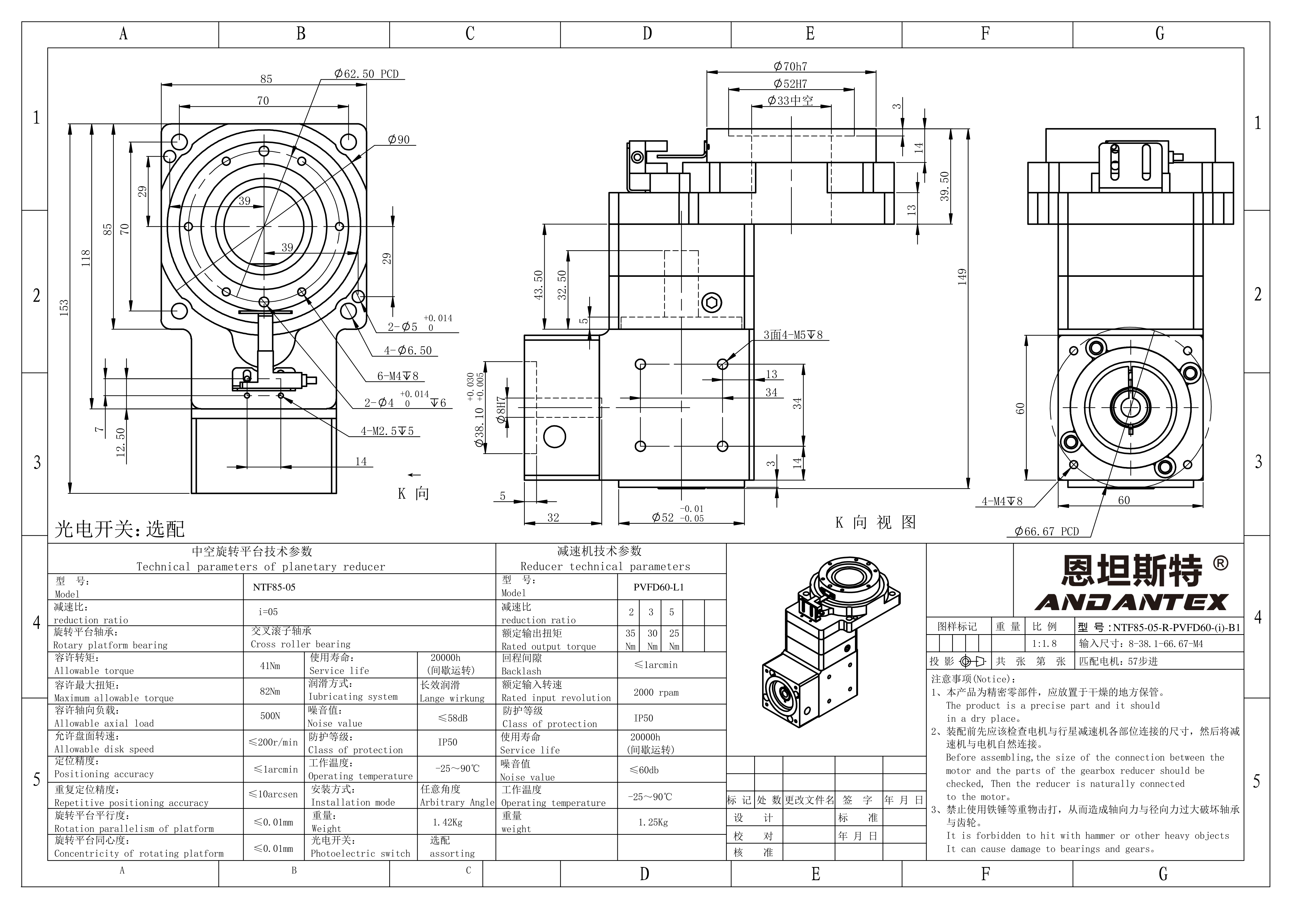 恩坦斯特ANDANTEX NTF085 STD NTF85-05-R-PVFD60-B2(配57步进 输入8-38.1-66.67-M4) 安装尺寸图预览