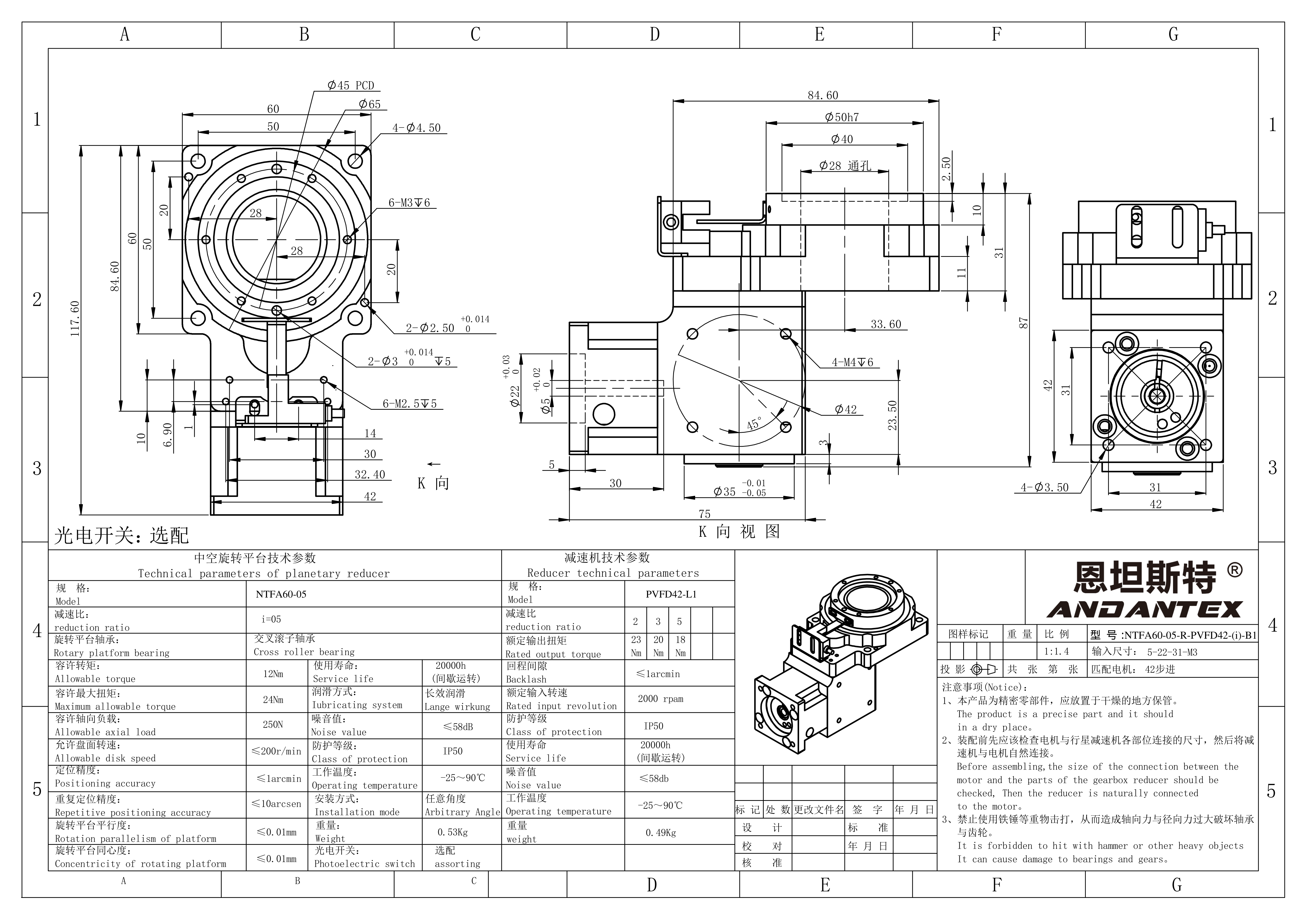 恩坦斯特ANDANTEX NTFA060 STD NTFA60-05-R-PVFD42-B1(配42步进 输入5-22-31-M3) 安装尺寸图预览