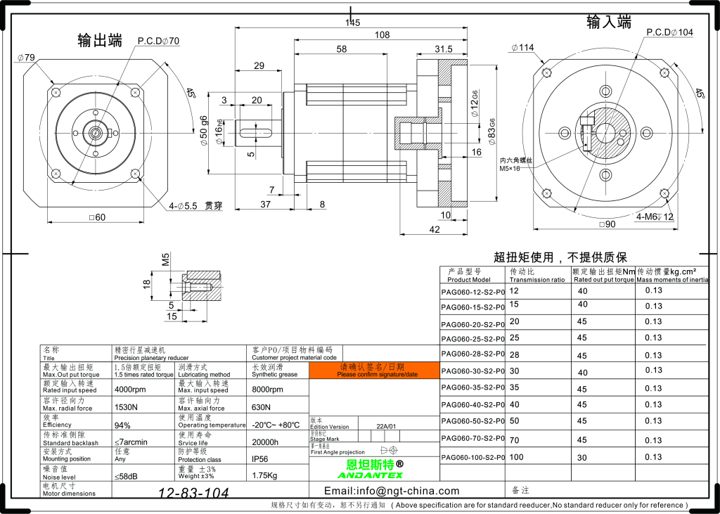 恩坦斯特 ANDANTEX PAG060 斜齿行星减速机 L1一级 12-83-104 接口 / 非标 2D安装尺寸图