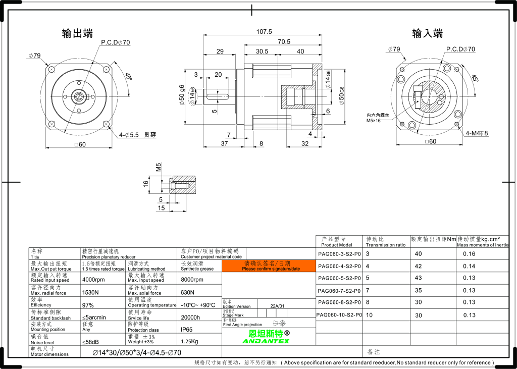 恩坦斯特 ANDANTEX PAG060 斜齿行星减速机 L1一级 14-50-70 接口 / 输出轴14 2D安装尺寸图