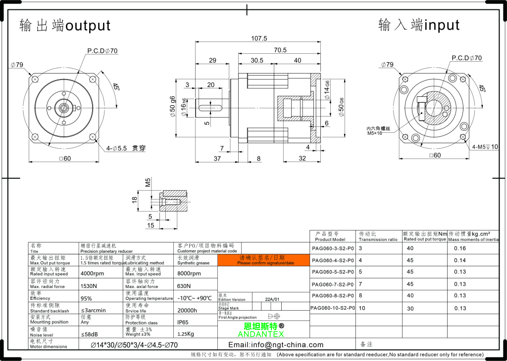 恩坦斯特 ANDANTEX PAG060 斜齿行星减速机 L1一级 14-50-70 接口 / M5 2D安装尺寸图