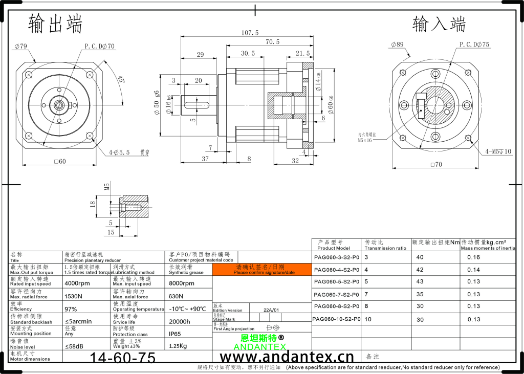 恩坦斯特 ANDANTEX PAG060 斜齿行星减速机 L1一级 14-60-75 接口 2D安装尺寸图