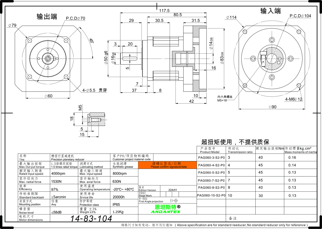 恩坦斯特 ANDANTEX PAG060 斜齿行星减速机 L1一级 14-83-104 接口 / 非标 2D安装尺寸图