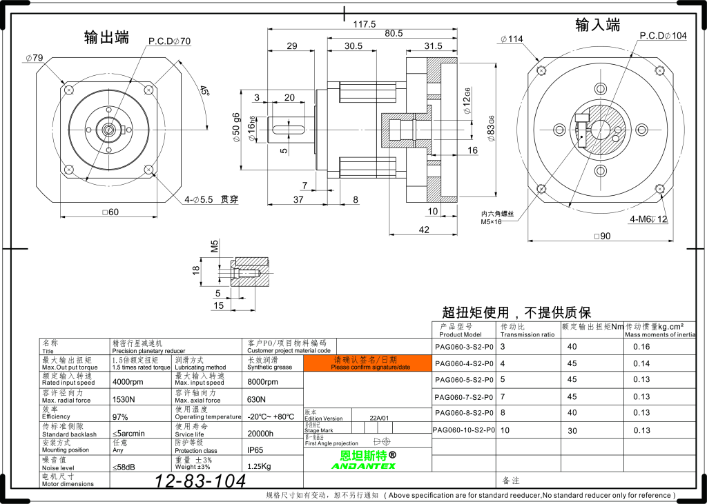 恩坦斯特 ANDANTEX PAG060 斜齿行星减速机 L2二级 12-83-104 接口 / 非标 2D安装尺寸图