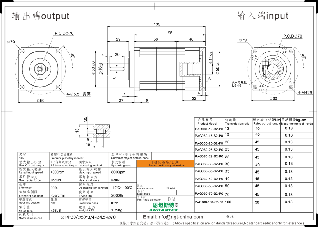 恩坦斯特 ANDANTEX PAG060 斜齿行星减速机 L2二级 14-50-70 接口 2D安装尺寸图