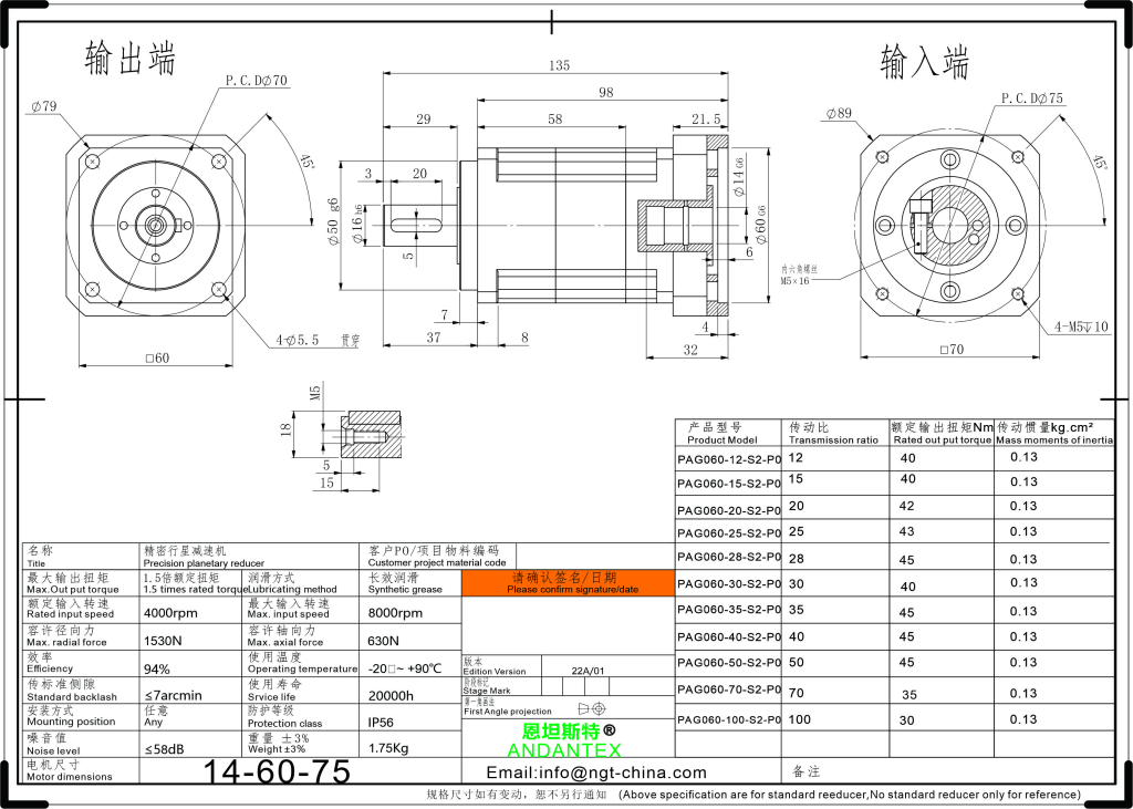 恩坦斯特 ANDANTEX PAG060 斜齿行星减速机 L2二级 14-60-75 接口 2D安装尺寸图