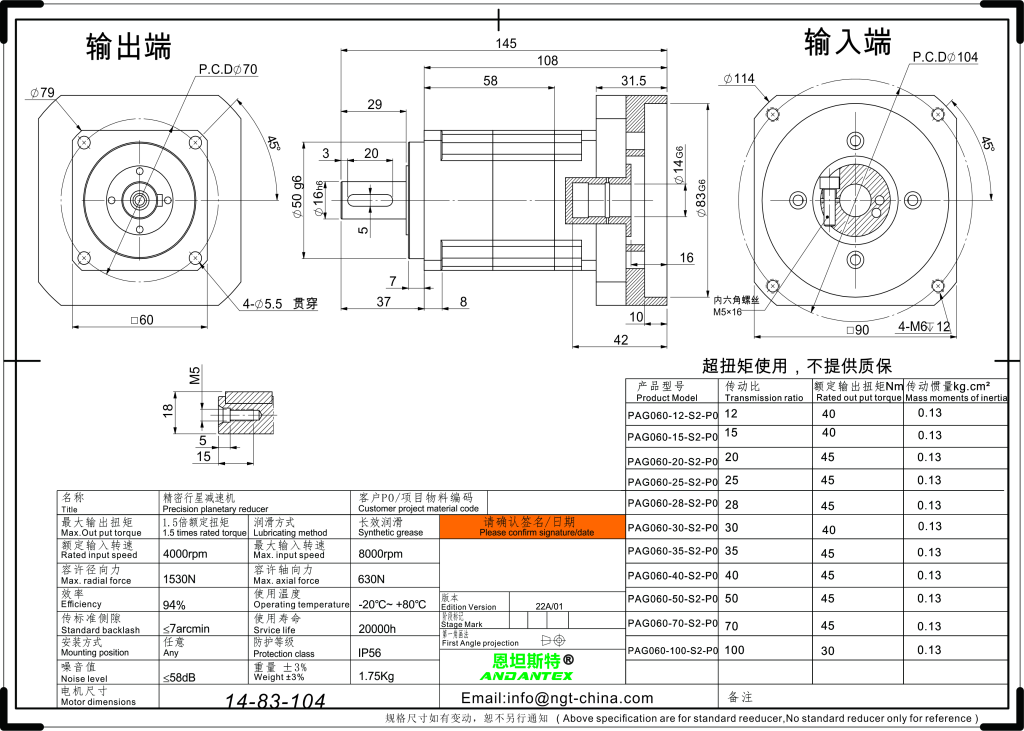 恩坦斯特 ANDANTEX PAG060 斜齿行星减速机 L2二级 14-83-104 接口 2D安装尺寸图