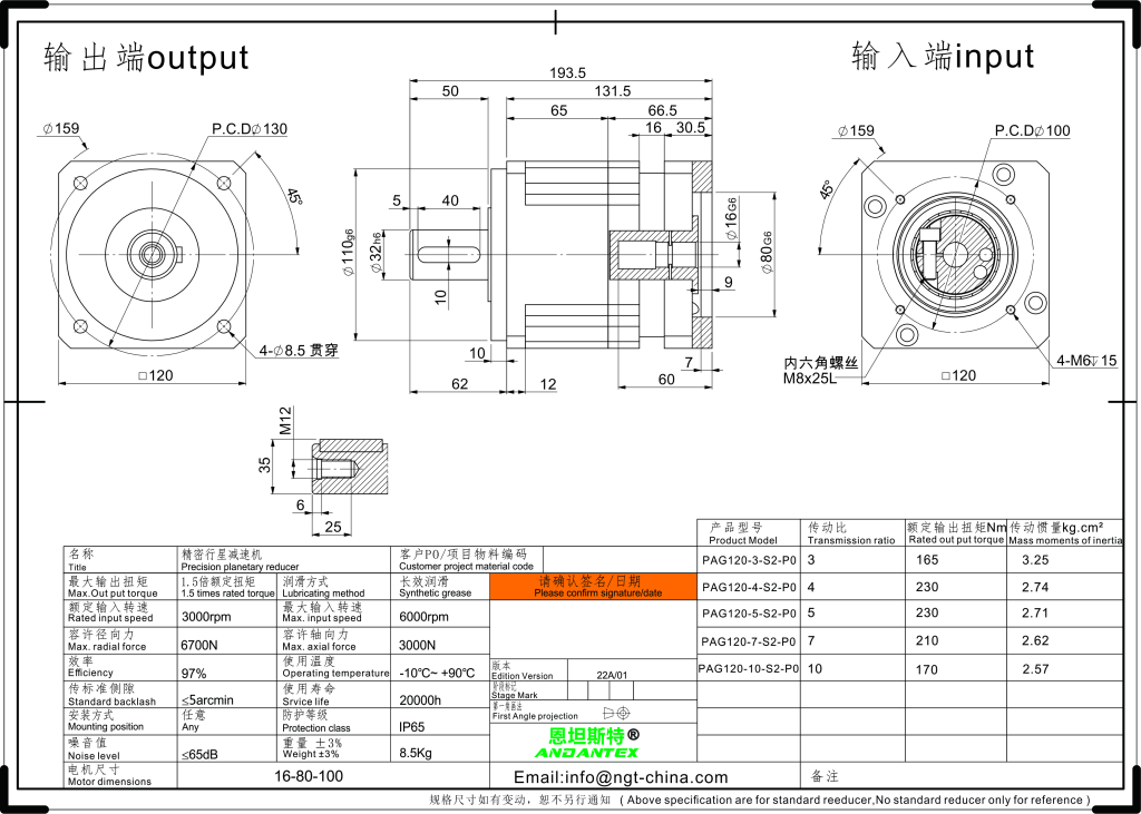 恩坦斯特 ANDANTEX PAG120 斜齿行星减速机 L1一级 16-80-100 接口 2D安装尺寸图