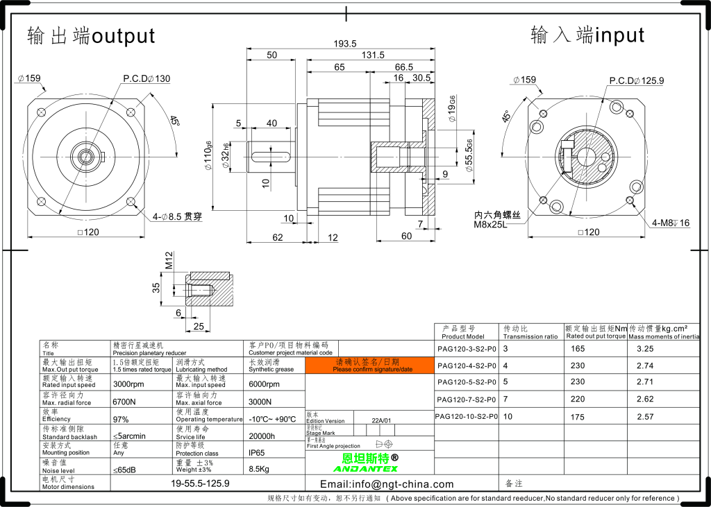 恩坦斯特 ANDANTEX PAG120 斜齿行星减速机 L1一级 19-55.5-125.9 接口 2D安装尺寸图