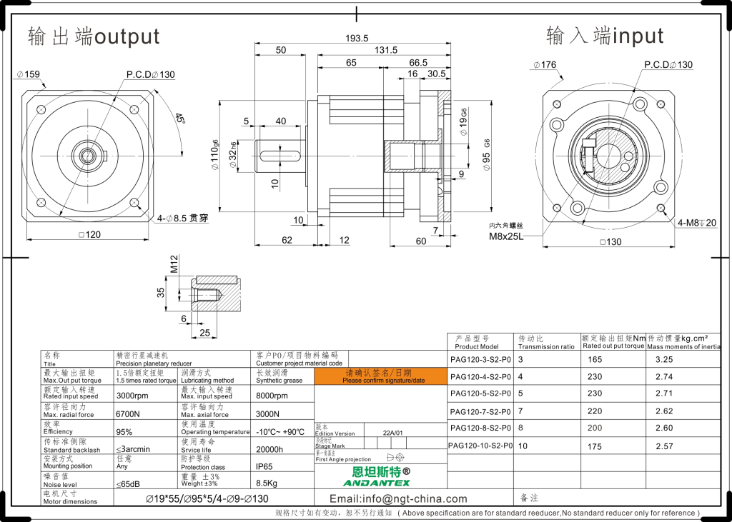 恩坦斯特 ANDANTEX PAG120 斜齿行星减速机 L1一级 19-95-130 接口 2D安装尺寸图