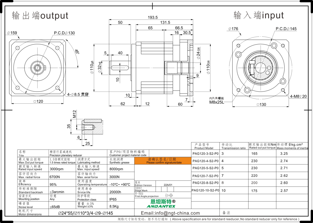 恩坦斯特 ANDANTEX PAG120 斜齿行星减速机 L1一级 24-110-145 接口 2D安装尺寸图
