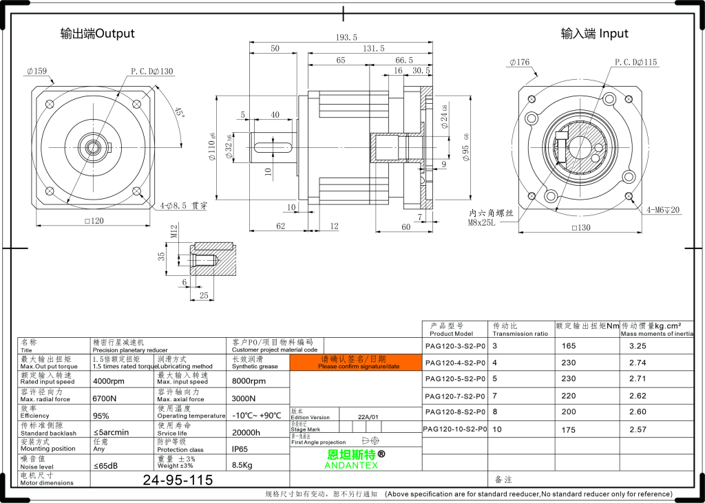 恩坦斯特 ANDANTEX PAG120 斜齿行星减速机 L1一级 24-95-115 接口 2D安装尺寸图