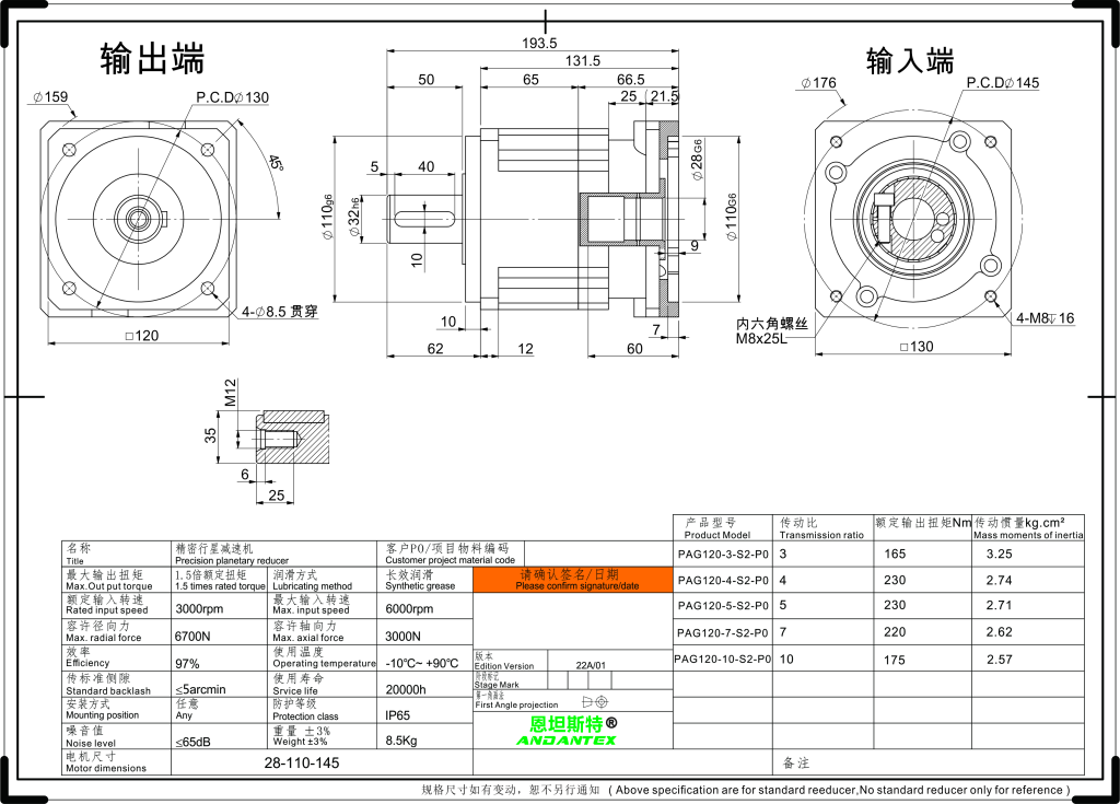 恩坦斯特 ANDANTEX PAG120 斜齿行星减速机 L1一级 28-110-145 接口 / 输入轴长60 2D安装尺寸图