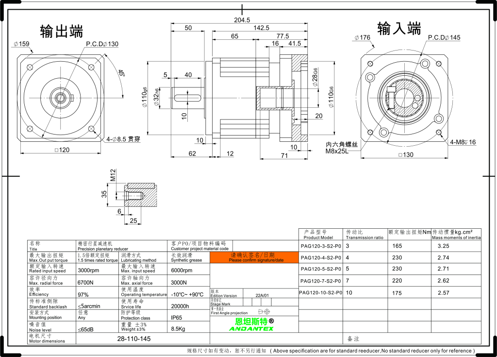 恩坦斯特 ANDANTEX PAG120 斜齿行星减速机 L1一级 28-110-145 接口 / 输入轴长71 2D安装尺寸图