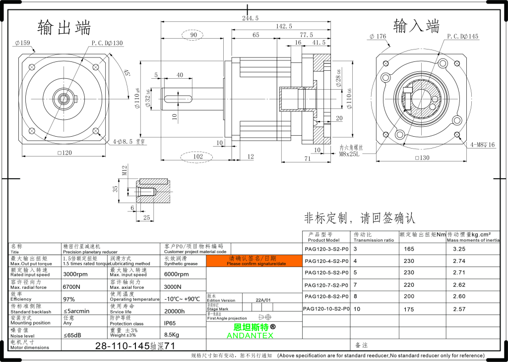 恩坦斯特 ANDANTEX PAG120 斜齿行星减速机 L1一级 28-110-145 接口 / 输入深度71.5-输出轴长90非标 2D安装尺寸图