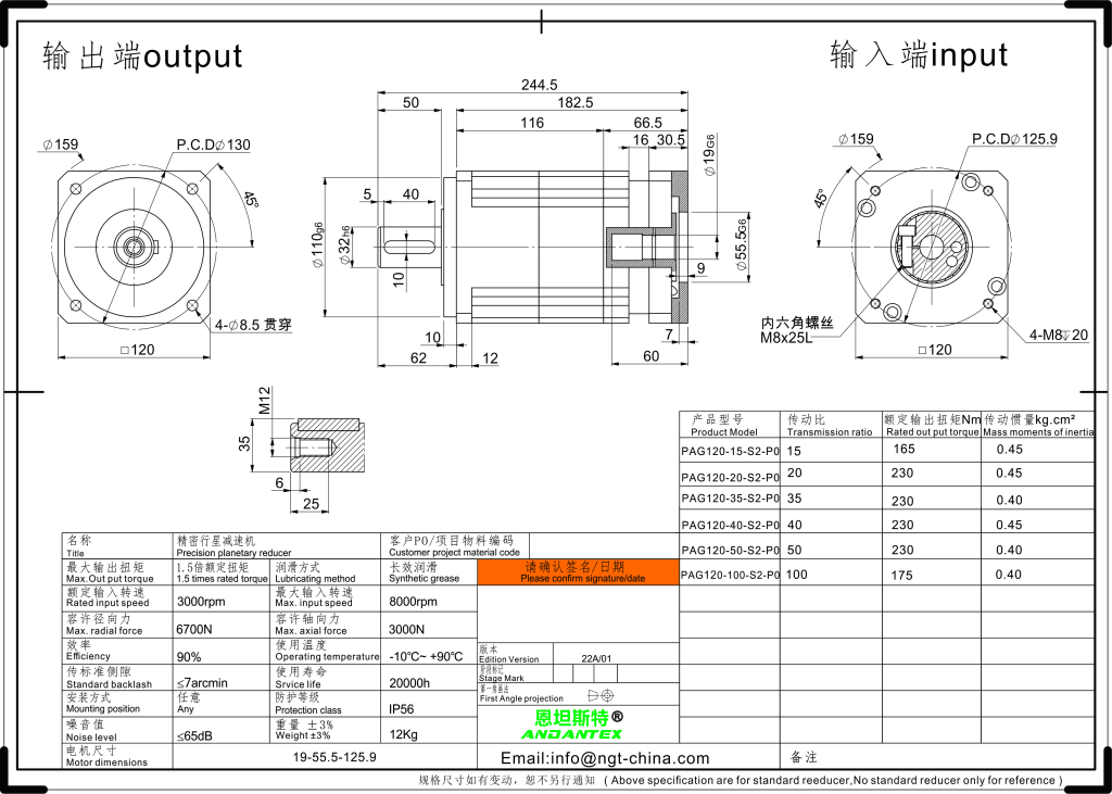 恩坦斯特 ANDANTEX PAG120 斜齿行星减速机 L2二级 19-55.5-125.9 接口 2D安装尺寸图