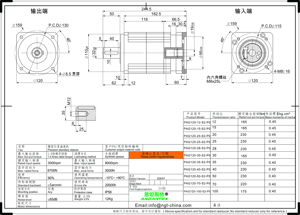 恩坦斯特 ANDANTEX PAG120 斜齿行星减速机 L2二级 19-95-115 接口 2D安装尺寸图
