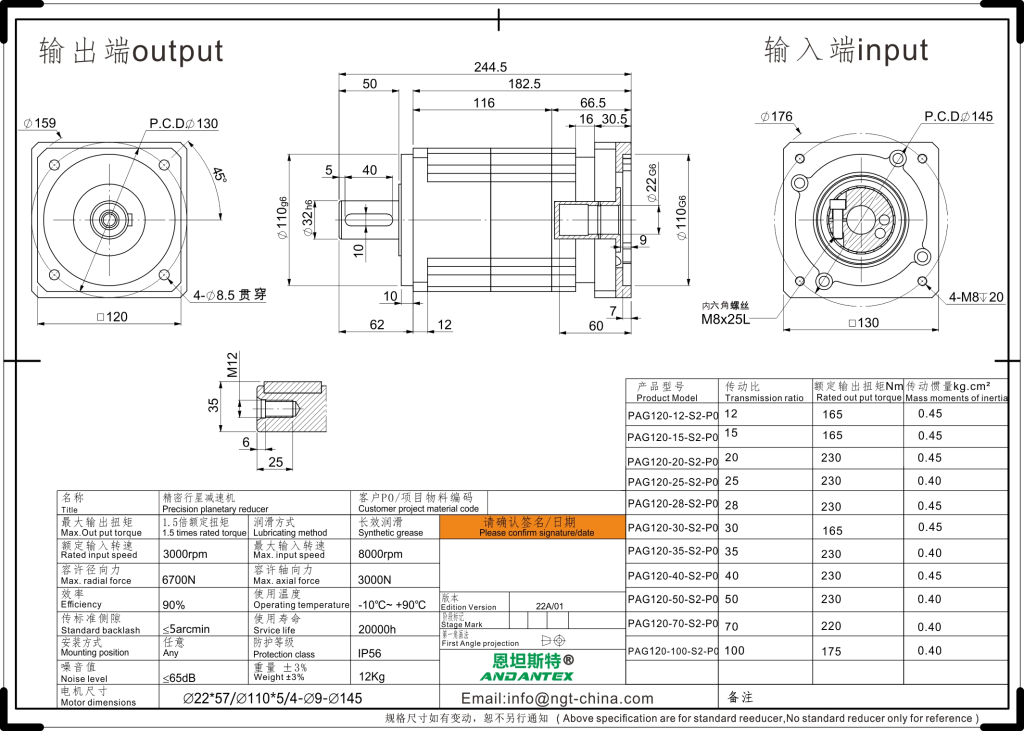 恩坦斯特 ANDANTEX PAG120 斜齿行星减速机 L2二级 22-110-145 接口 2D安装尺寸图