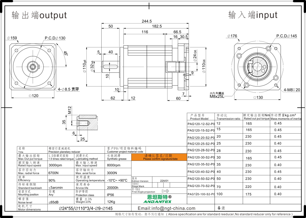恩坦斯特 ANDANTEX PAG120 斜齿行星减速机 L2二级 24-110-145 接口 2D安装尺寸图