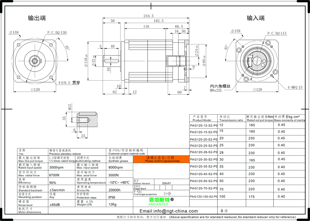 恩坦斯特 ANDANTEX PAG120 斜齿行星减速机 L2二级 24-95-115 接口 2D安装尺寸图