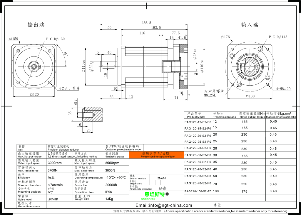 恩坦斯特 ANDANTEX PAG120 斜齿行星减速机 L2二级 28-110-145 接口 / 输入深度71.5 2D安装尺寸图