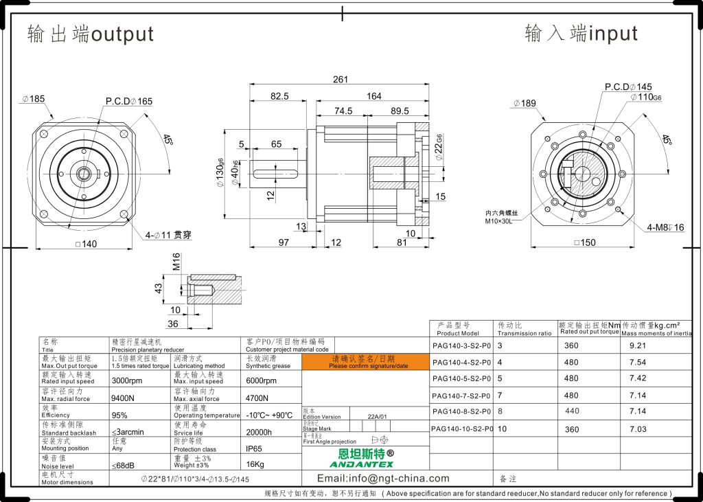 恩坦斯特 ANDANTEX PAG140 斜齿行星减速机 L1一级 22-110-145 接口 2D安装尺寸图