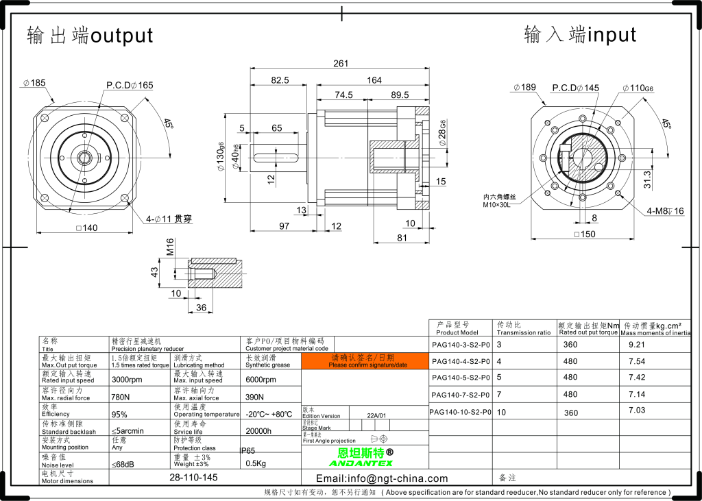 恩坦斯特 ANDANTEX PAG140 斜齿行星减速机 L1一级 28-110-145 接口 2D安装尺寸图