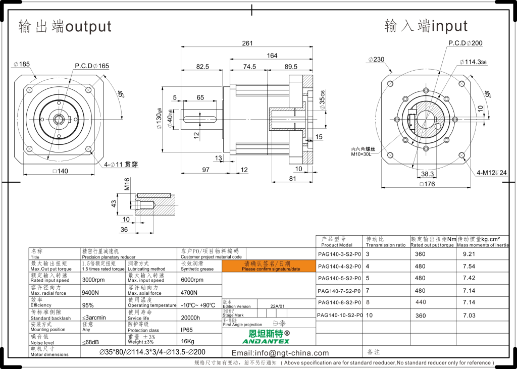 恩坦斯特 ANDANTEX PAG140 斜齿行星减速机 L1一级 35-114.3-200 接口 2D安装尺寸图