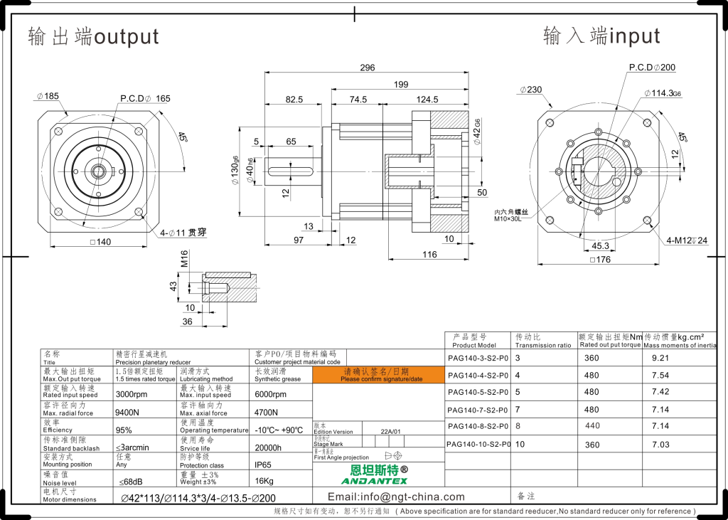 恩坦斯特 ANDANTEX PAG140 斜齿行星减速机 L1一级 42-114.3-200 接口 2D安装尺寸图