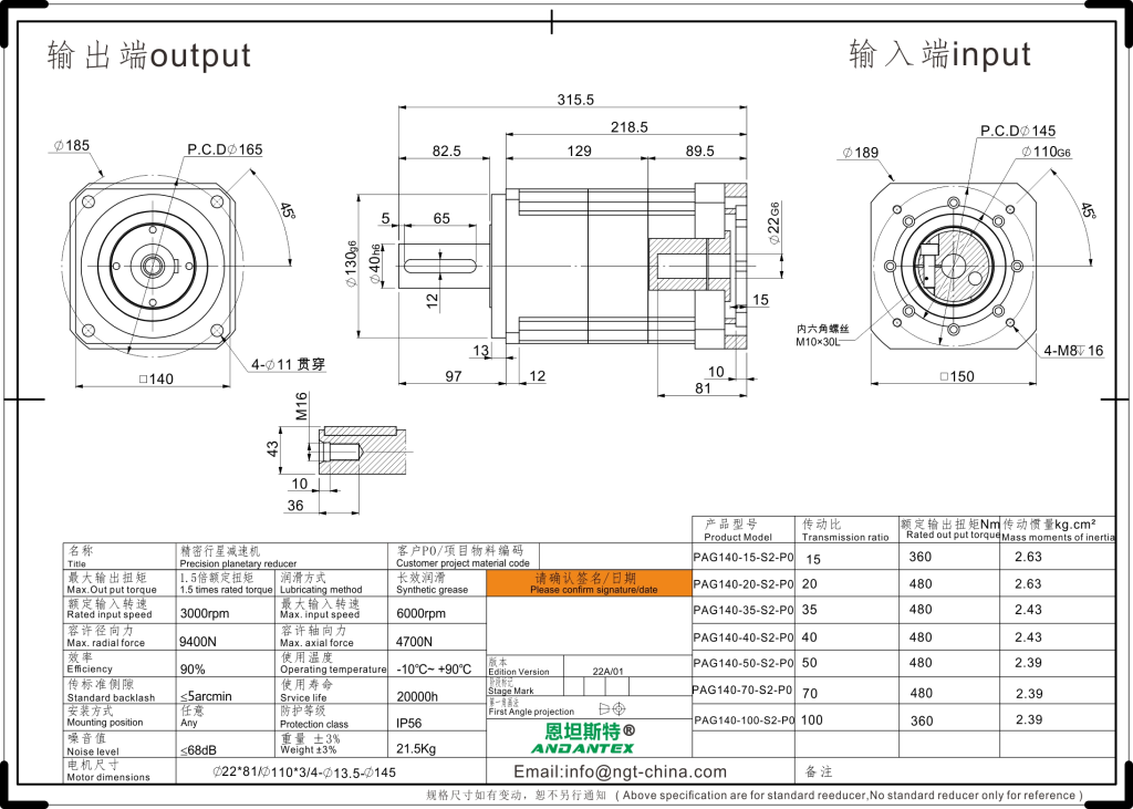 恩坦斯特 ANDANTEX PAG140 斜齿行星减速机 L2二级 22-110-145 接口 2D安装尺寸图