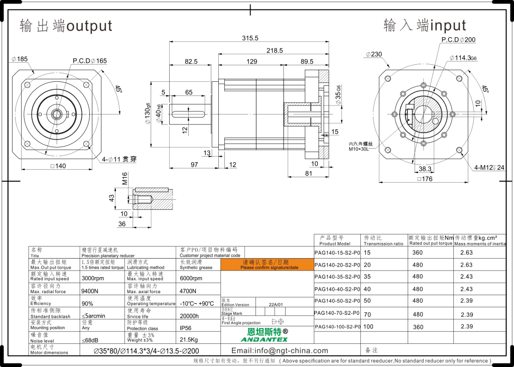 恩坦斯特 ANDANTEX PAG140 斜齿行星减速机 L2二级 35-114.3-200 接口 2D安装尺寸图