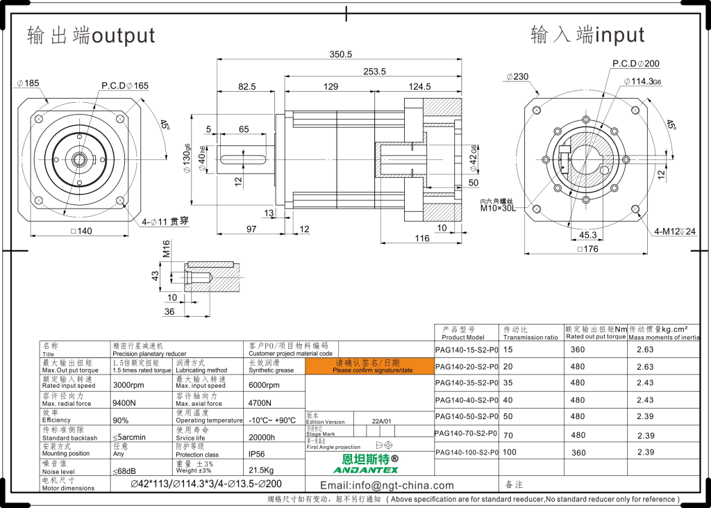 恩坦斯特 ANDANTEX PAG140 斜齿行星减速机 L2二级 42-114.3-200 接口 2D安装尺寸图