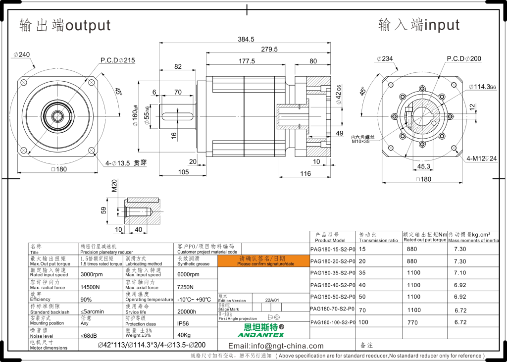 恩坦斯特 ANDANTEX PAG180 斜齿行星减速机 L2二级 42-114.3-200 接口 2D安装尺寸图