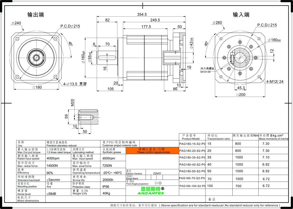 恩坦斯特 ANDANTEX PAG180 斜齿行星减速机 L2二级 42-180-215 接口 2D安装尺寸图