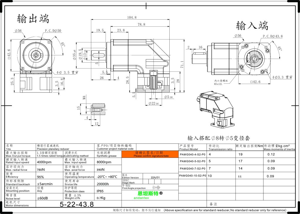 恩坦斯特 ANDANTEX PAMG040 减速机 L1一级 5-22-43.8 接口 2D安装尺寸图